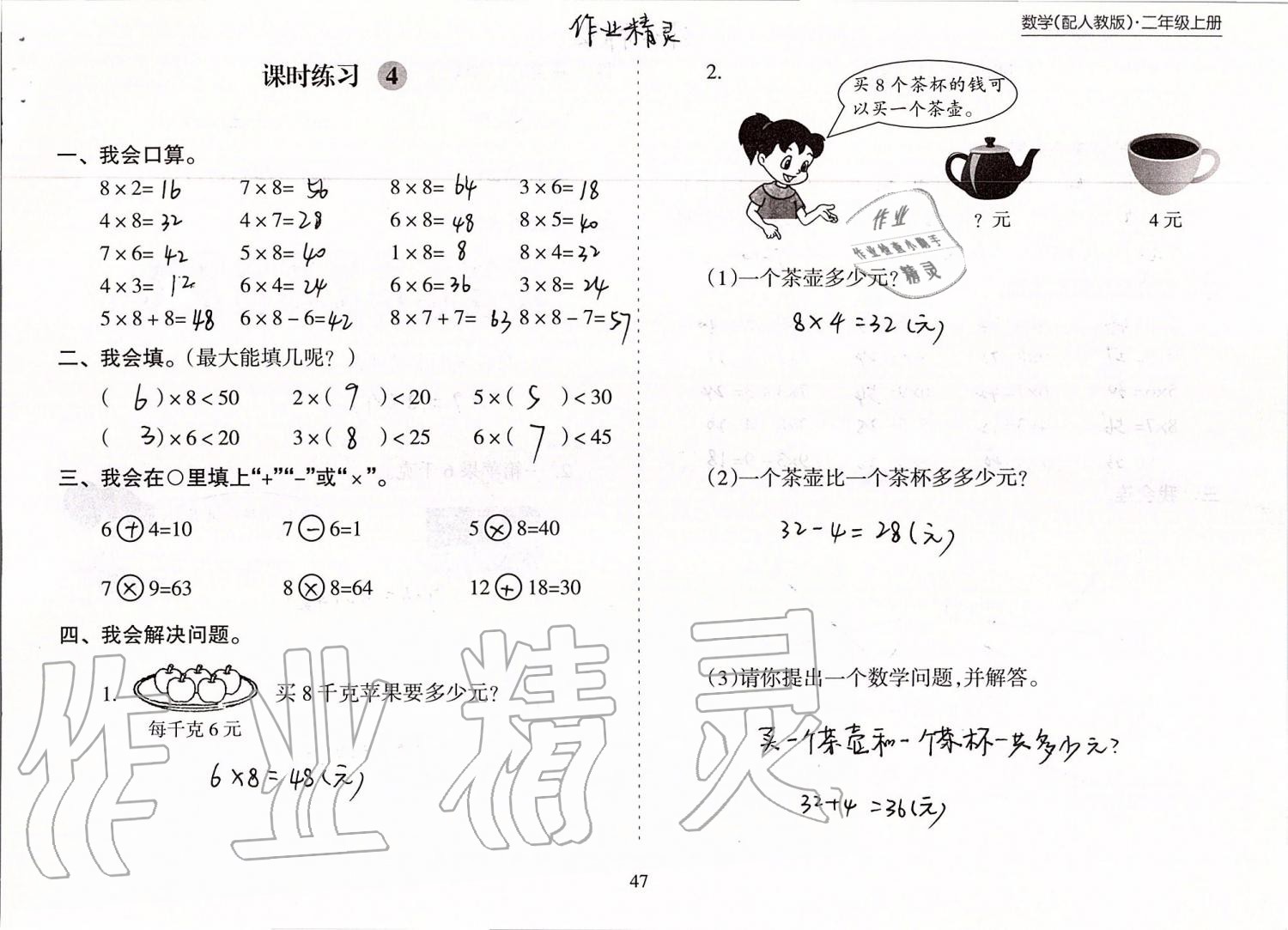 2019年新課程課堂同步練習(xí)冊二年級數(shù)學(xué)上冊人教版 第47頁