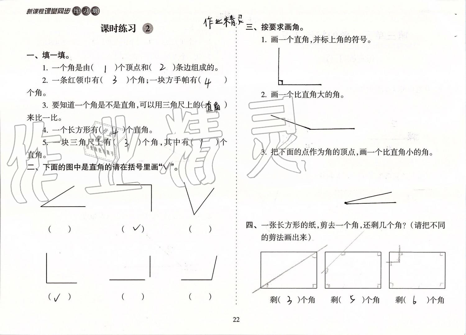 2019年新課程課堂同步練習(xí)冊二年級數(shù)學(xué)上冊人教版 第22頁