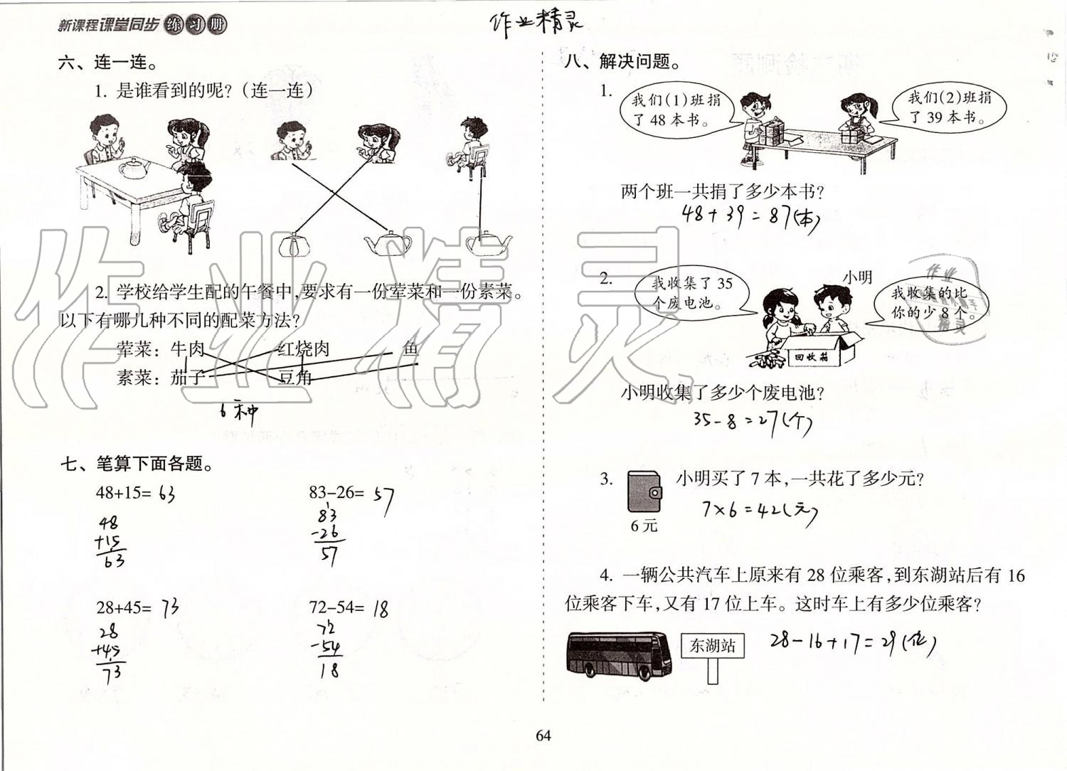 2019年新課程課堂同步練習(xí)冊二年級數(shù)學(xué)上冊人教版 第64頁