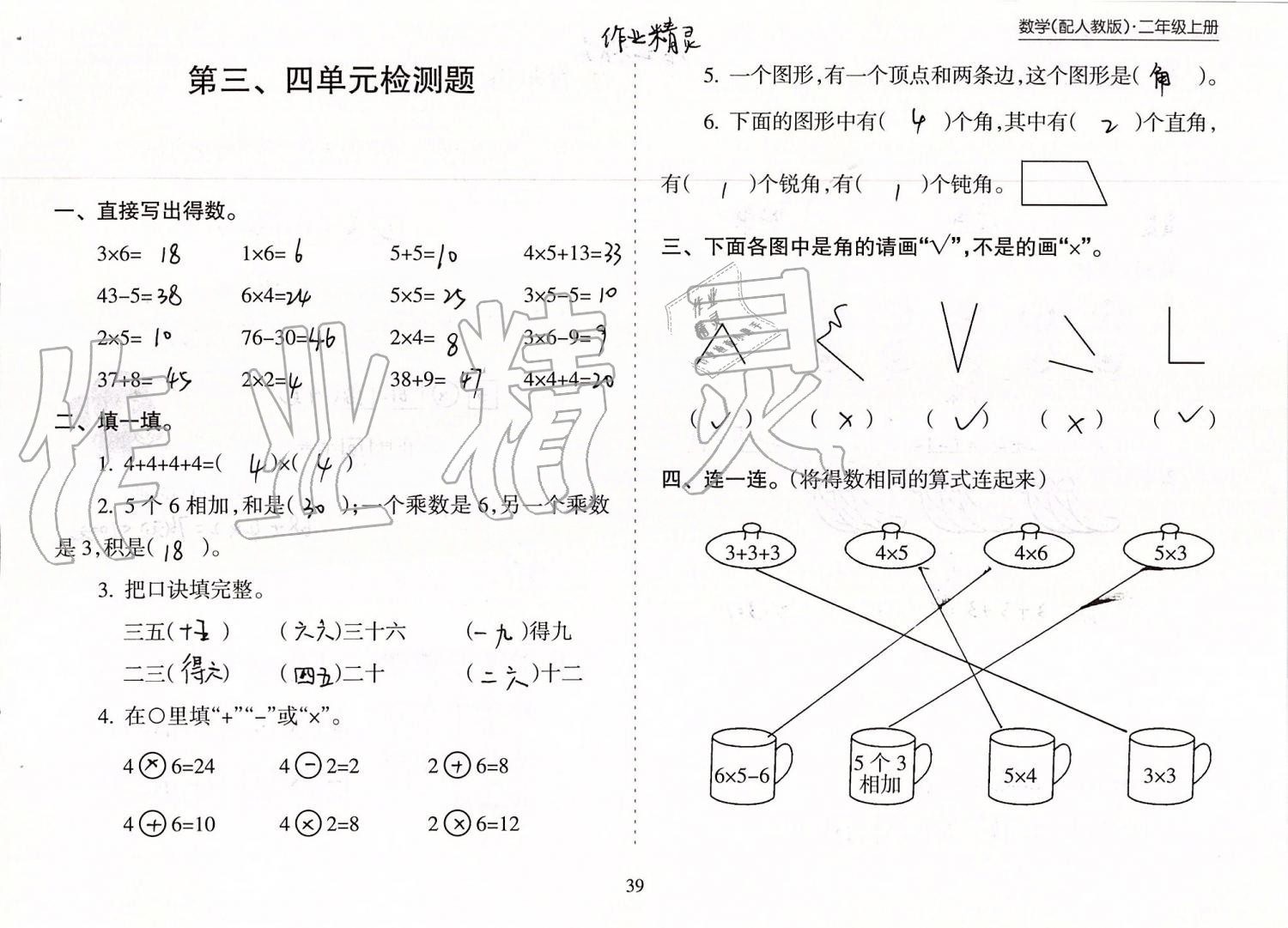 2019年新課程課堂同步練習(xí)冊(cè)二年級(jí)數(shù)學(xué)上冊(cè)人教版 第39頁(yè)