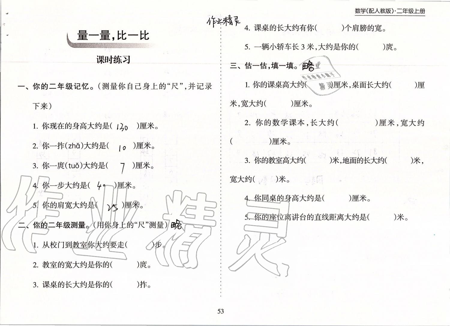 2019年新课程课堂同步练习册二年级数学上册人教版 第53页