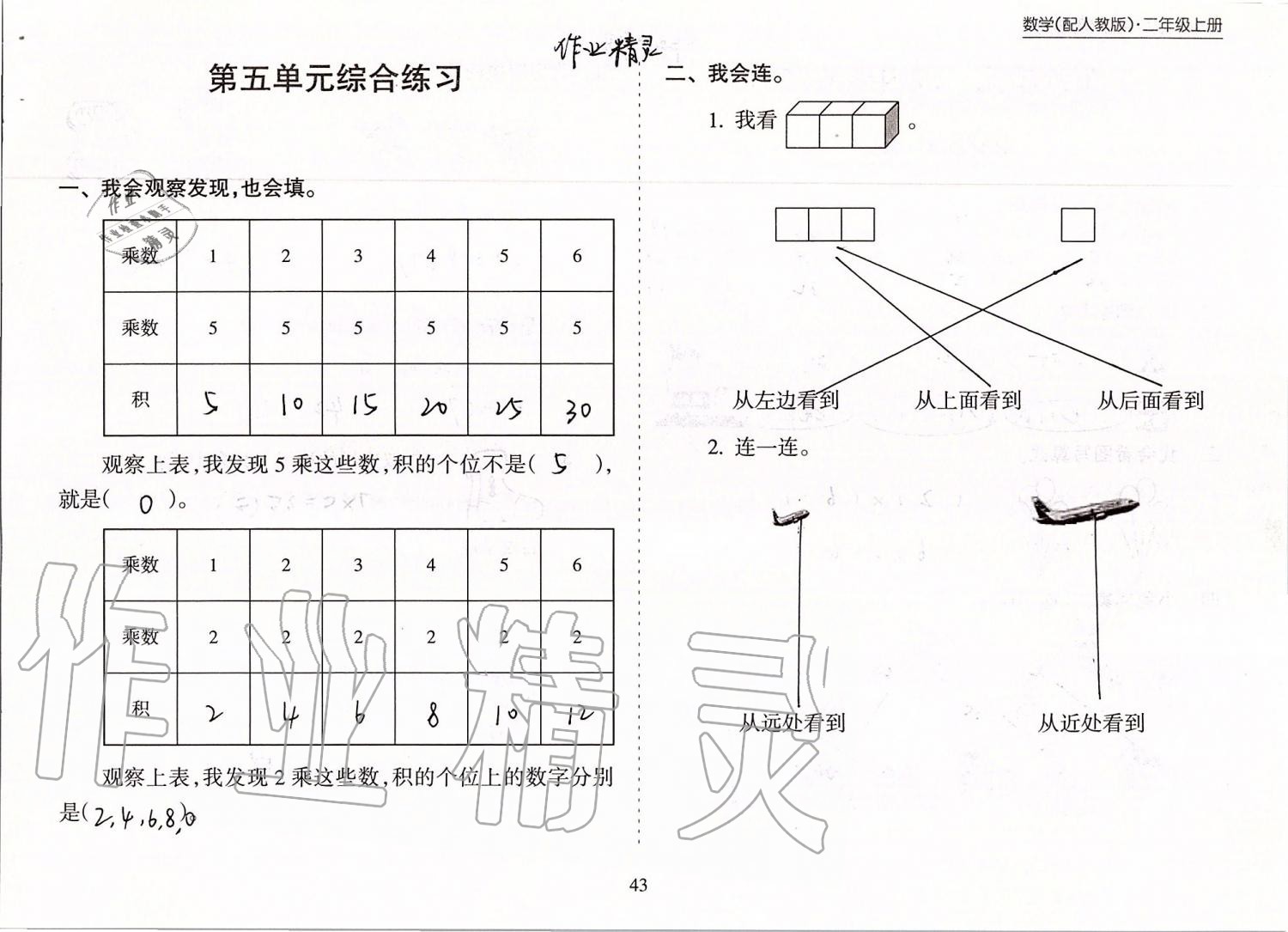 2019年新課程課堂同步練習(xí)冊(cè)二年級(jí)數(shù)學(xué)上冊(cè)人教版 第43頁(yè)