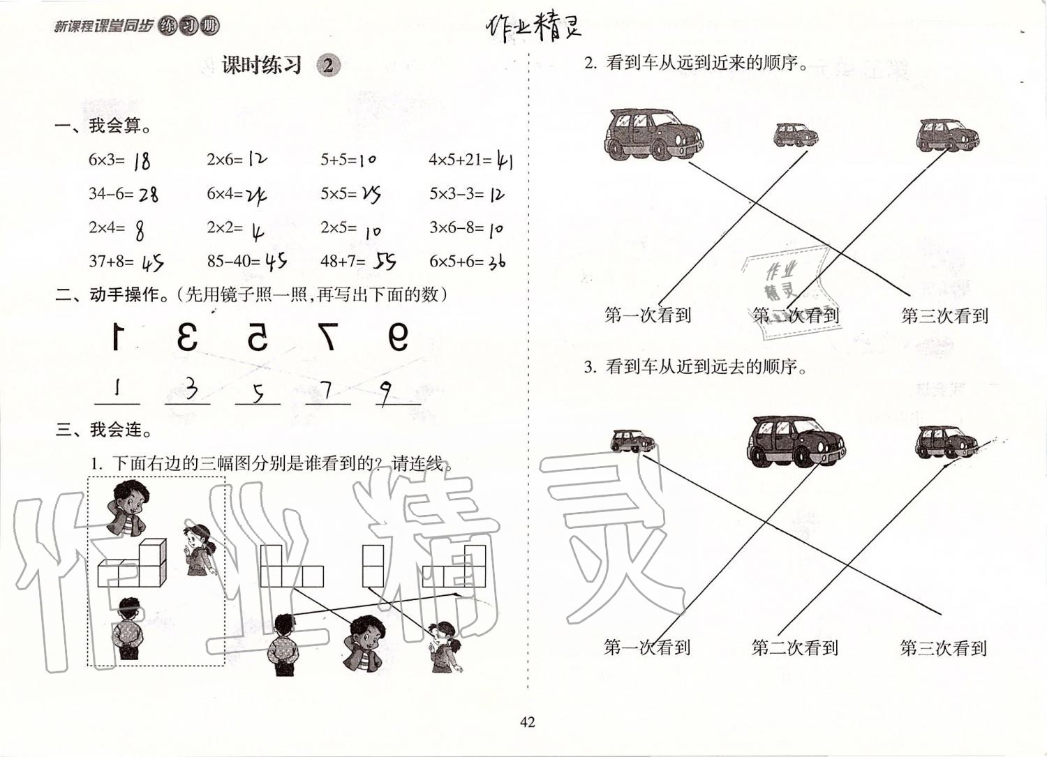 2019年新课程课堂同步练习册二年级数学上册人教版 第42页