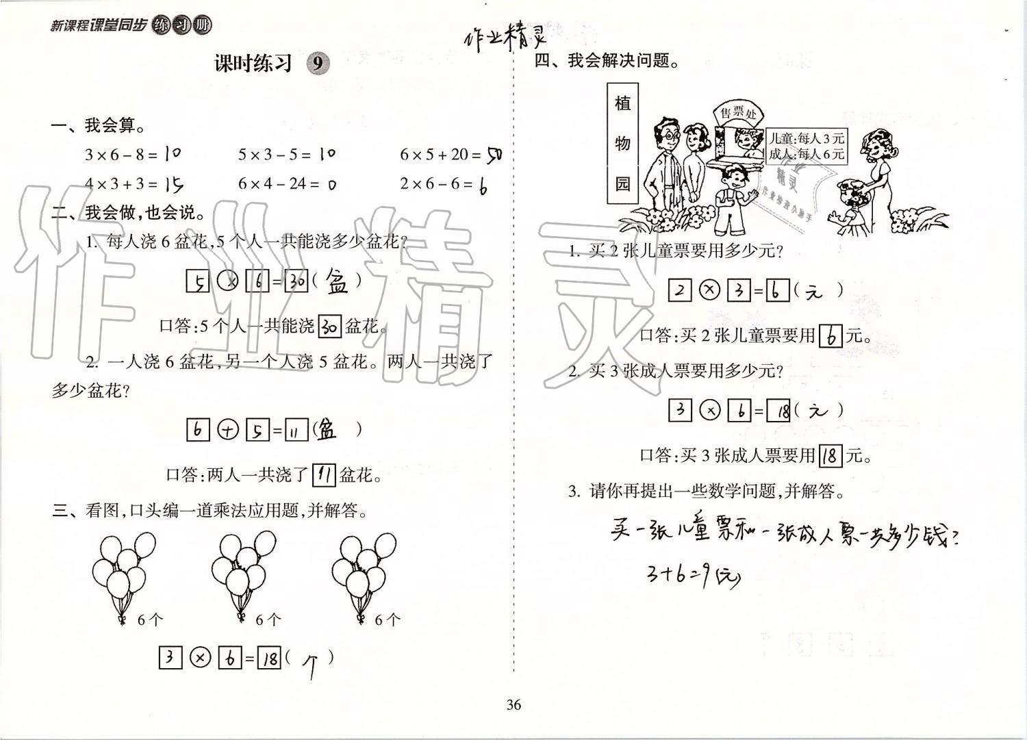 2019年新课程课堂同步练习册二年级数学上册人教版 第36页