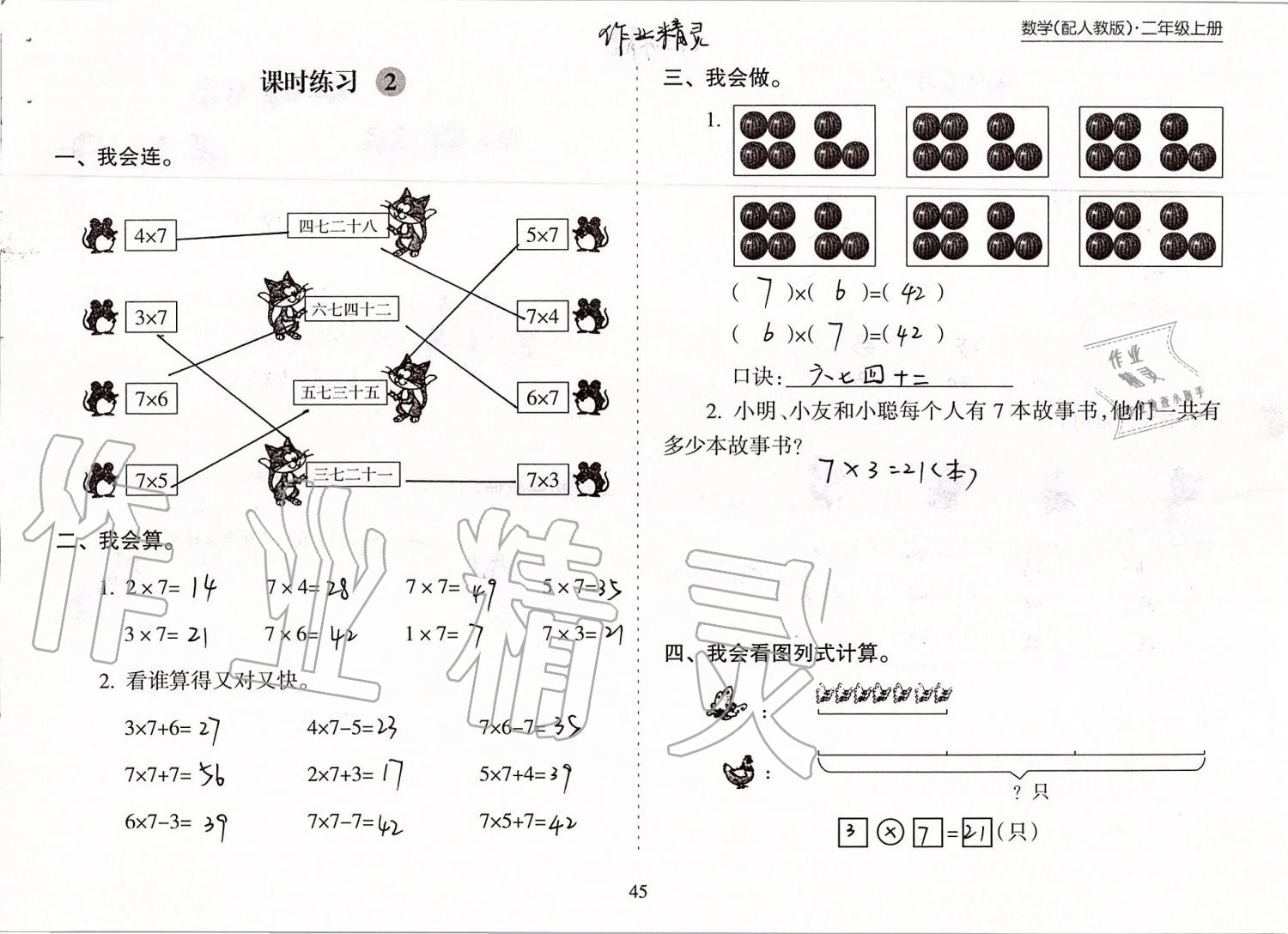 2019年新课程课堂同步练习册二年级数学上册人教版 第45页