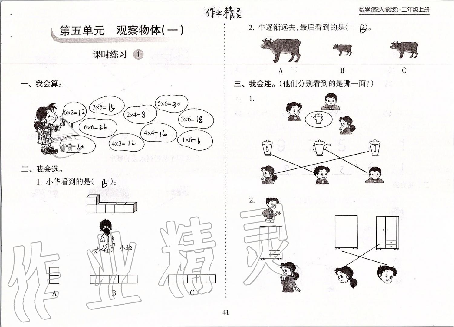 2019年新課程課堂同步練習(xí)冊(cè)二年級(jí)數(shù)學(xué)上冊(cè)人教版 第41頁