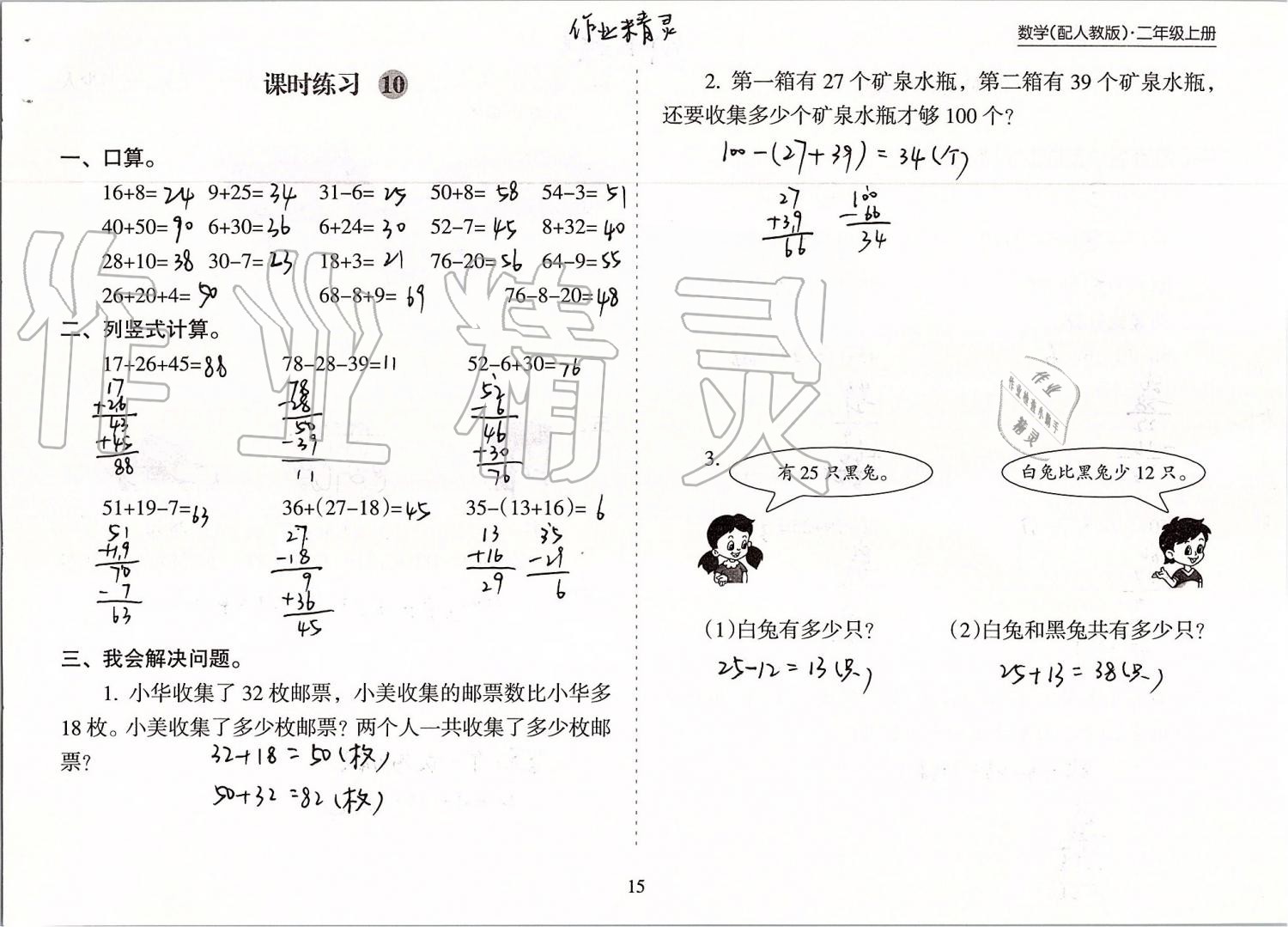 2019年新课程课堂同步练习册二年级数学上册人教版 第15页