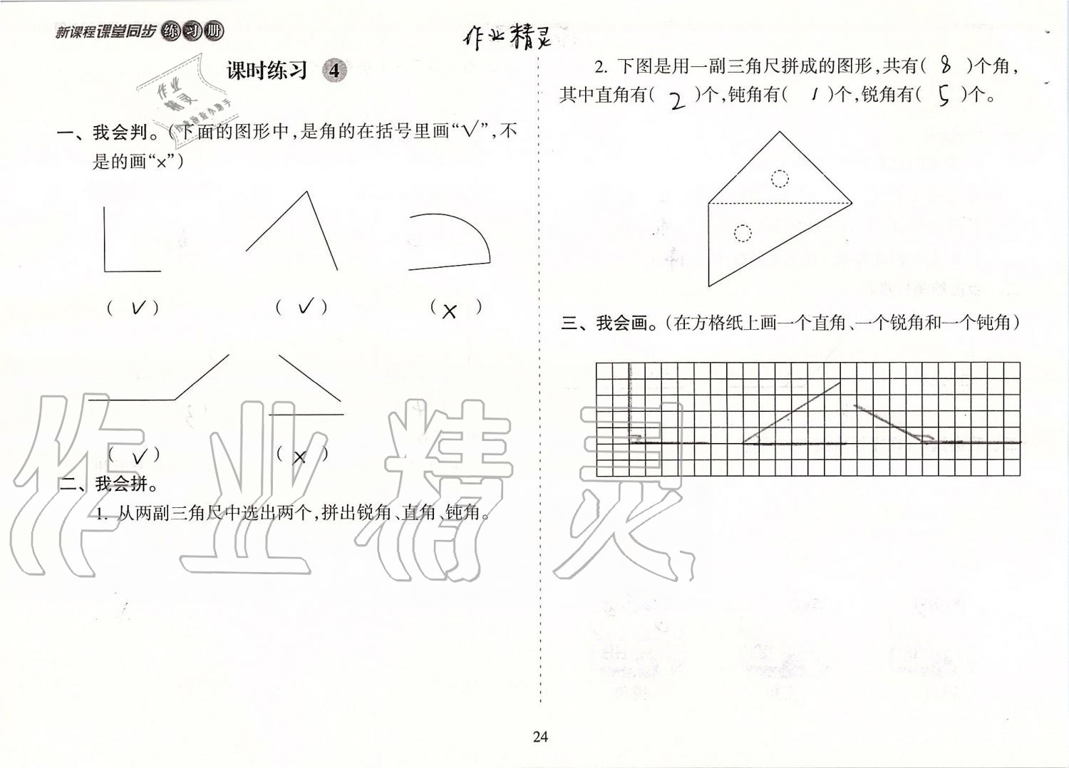 2019年新课程课堂同步练习册二年级数学上册人教版 第24页