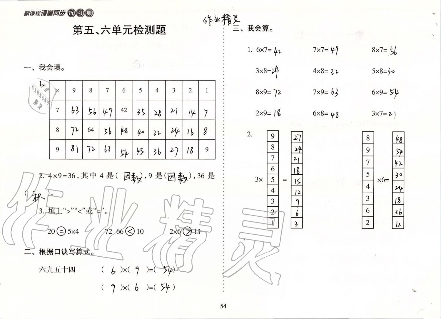 2019年新課程課堂同步練習(xí)冊二年級數(shù)學(xué)上冊人教版 第54頁