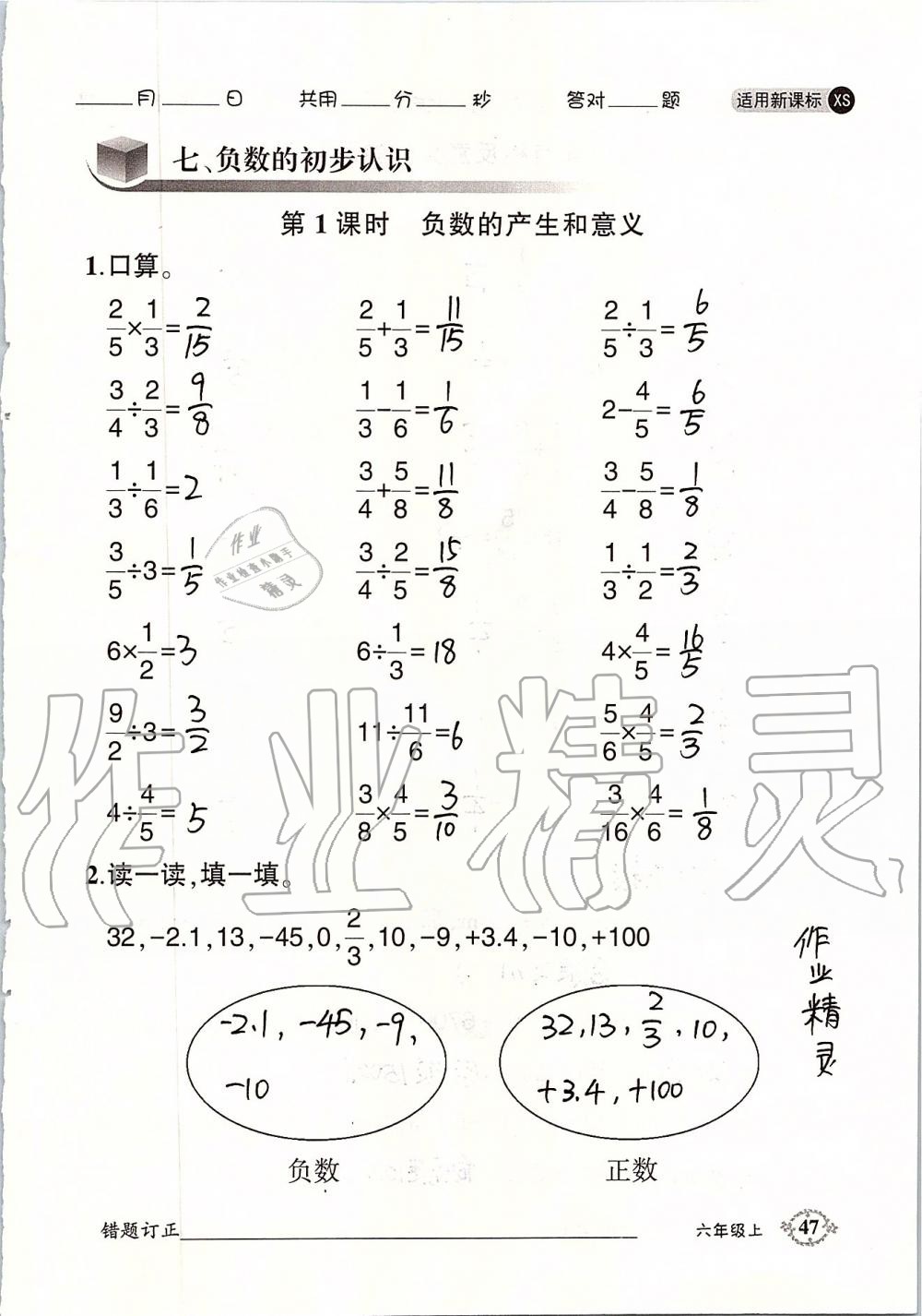 2019年1日1练口算题卡六年级上册西师大版 第47页