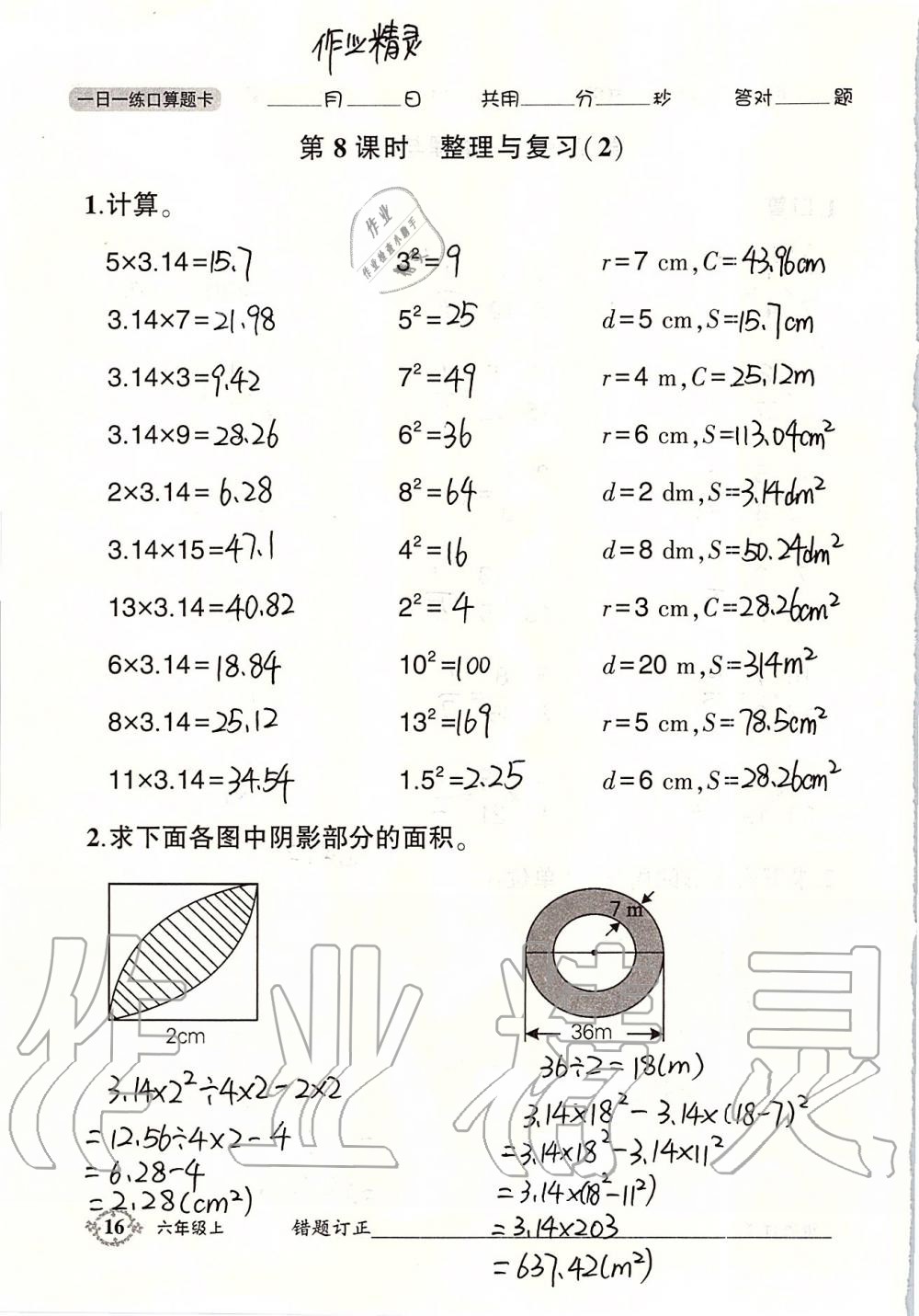 2019年1日1练口算题卡六年级上册西师大版 第16页