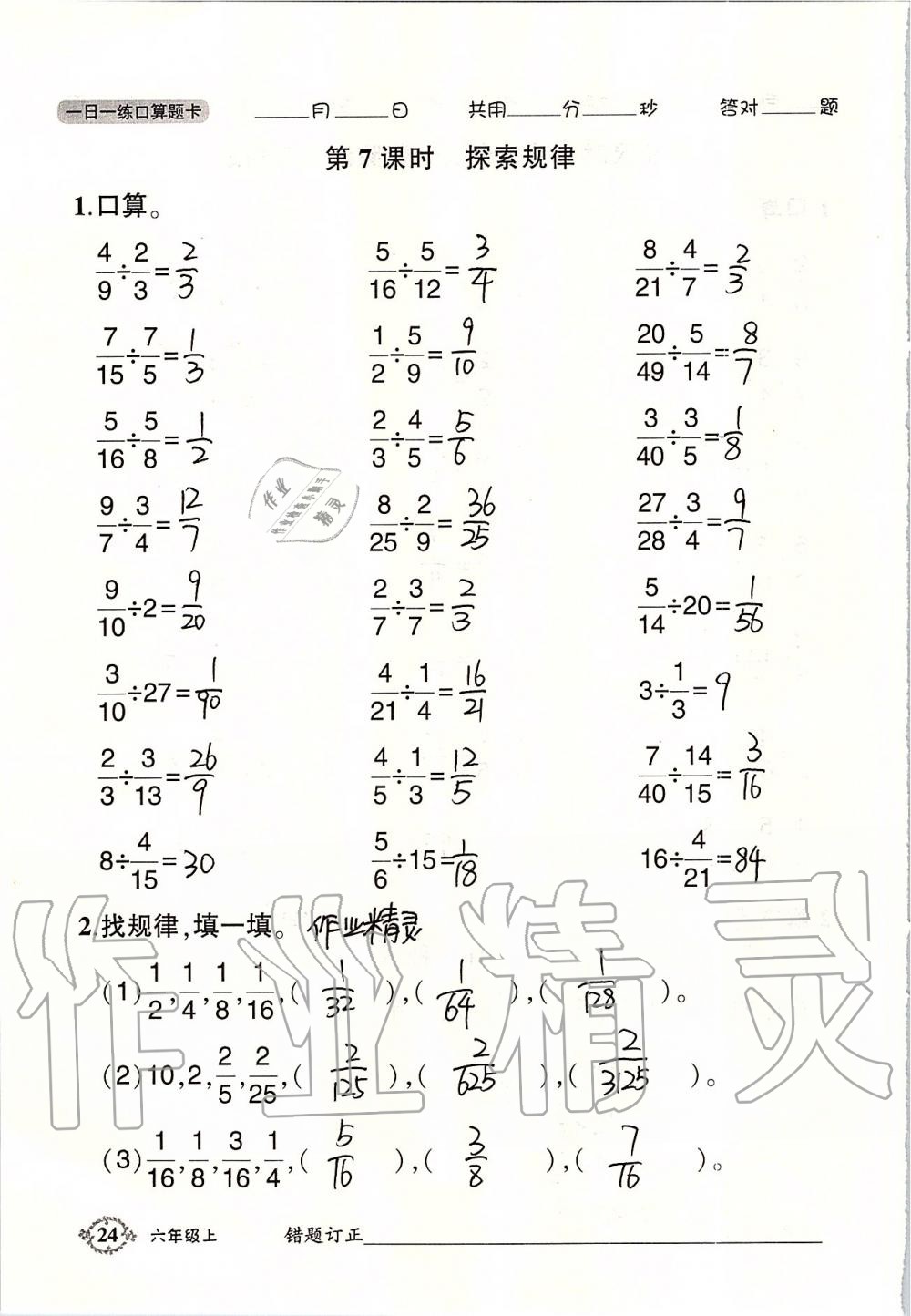 2019年1日1练口算题卡六年级上册西师大版 第24页