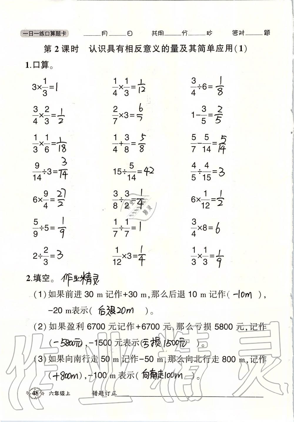 2019年1日1练口算题卡六年级上册西师大版 第48页