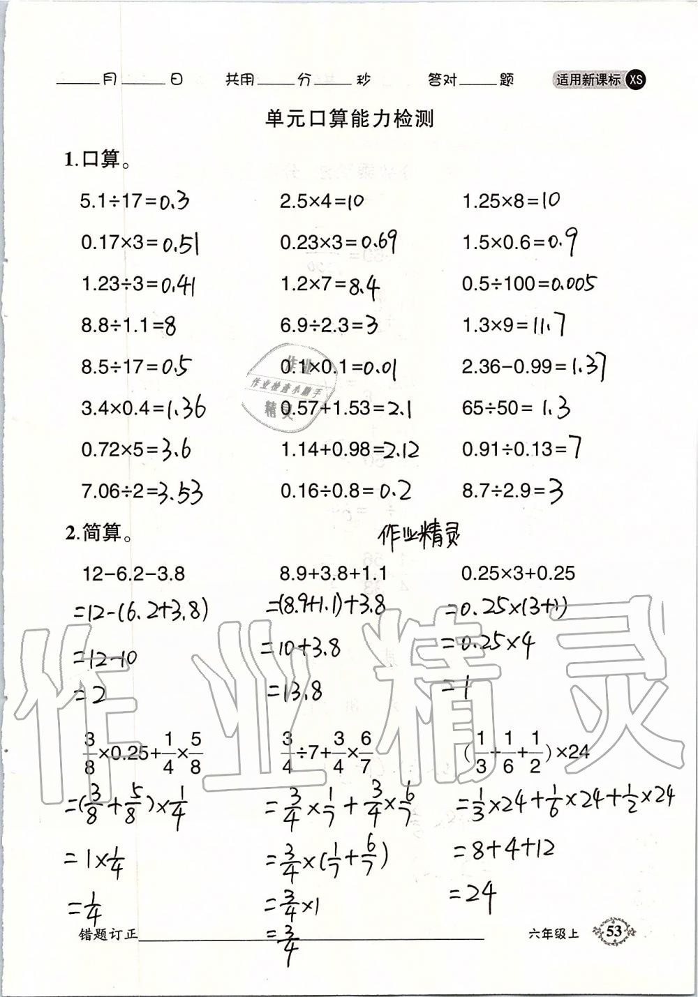 2019年1日1练口算题卡六年级上册西师大版 第53页