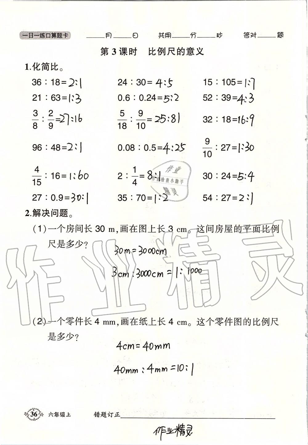 2019年1日1练口算题卡六年级上册西师大版 第36页