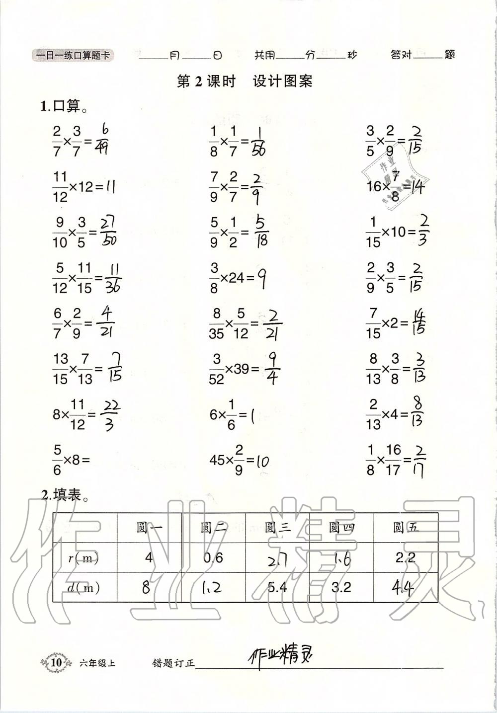 2019年1日1练口算题卡六年级上册西师大版 第10页