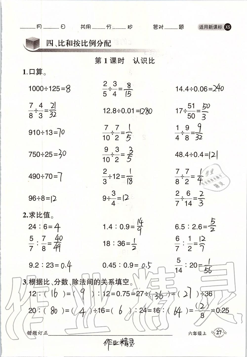 2019年1日1练口算题卡六年级上册西师大版 第27页