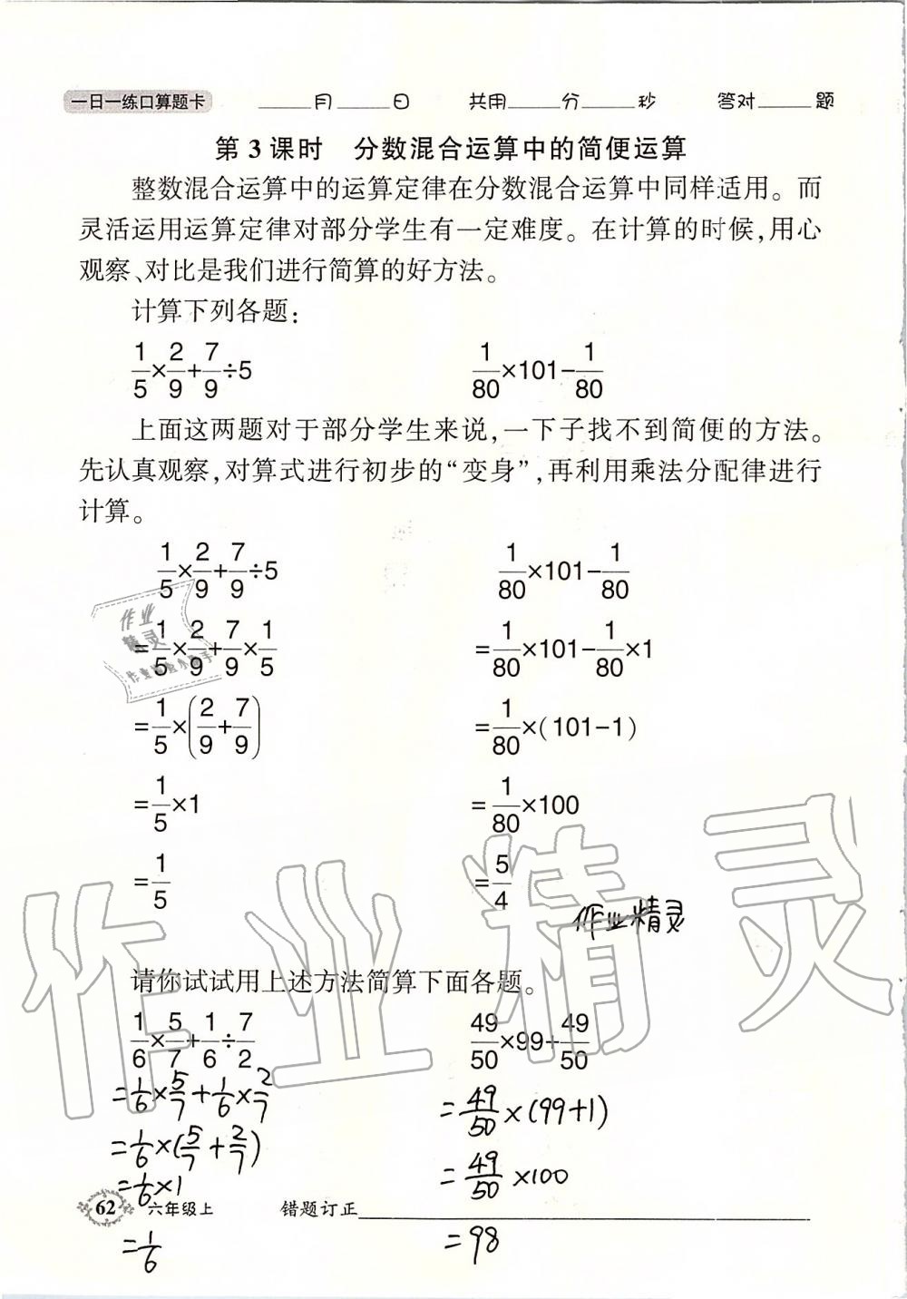 2019年1日1练口算题卡六年级上册西师大版 第62页