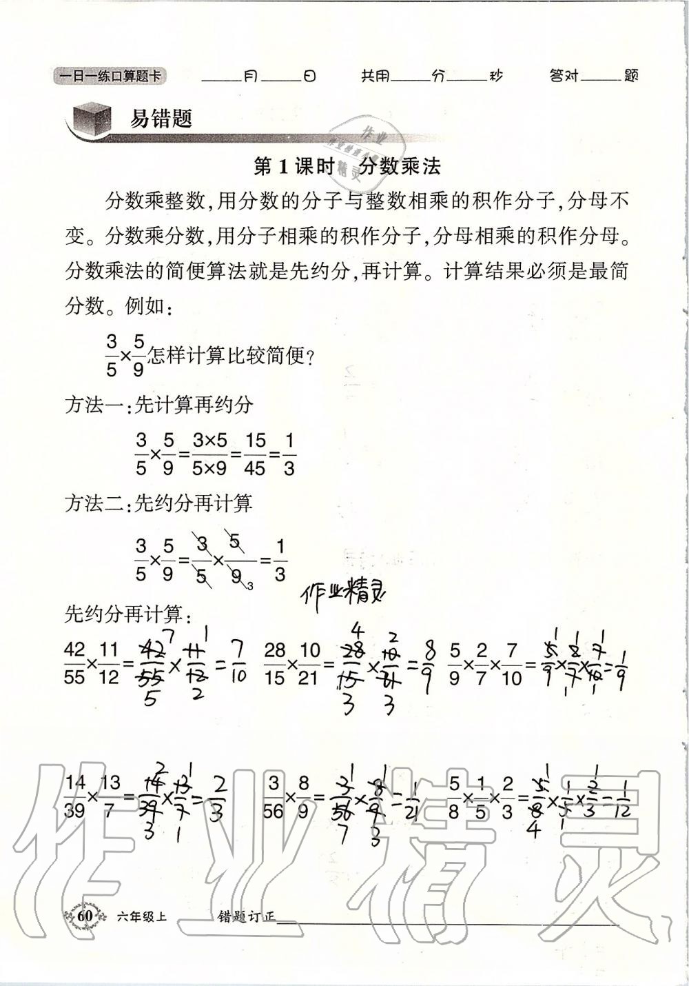 2019年1日1练口算题卡六年级上册西师大版 第60页