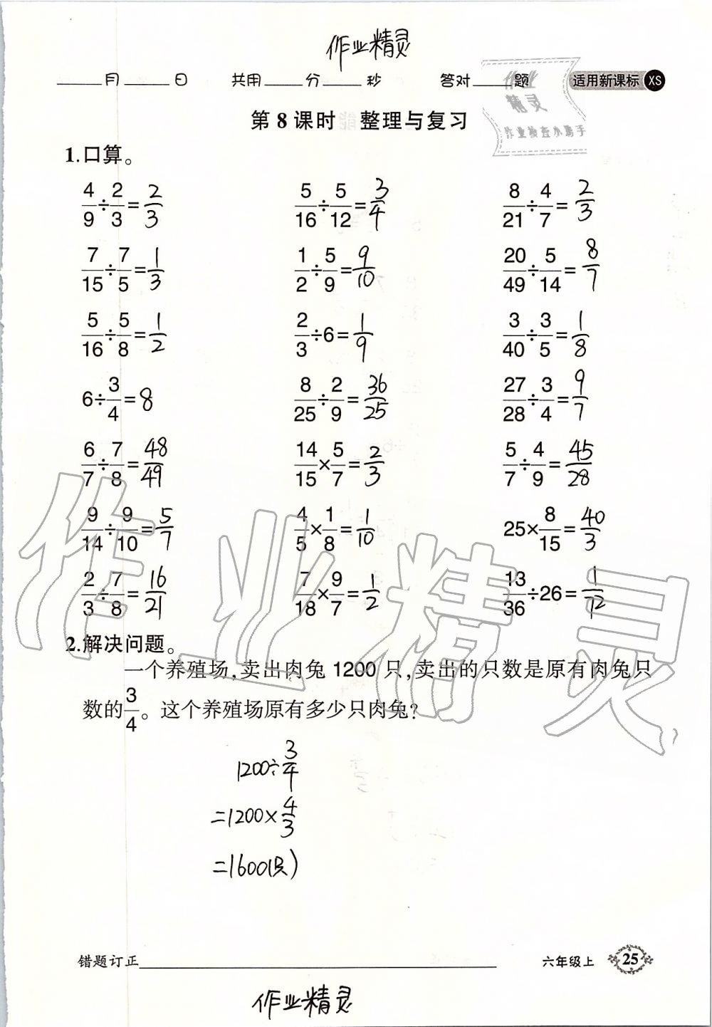 2019年1日1练口算题卡六年级上册西师大版 第25页