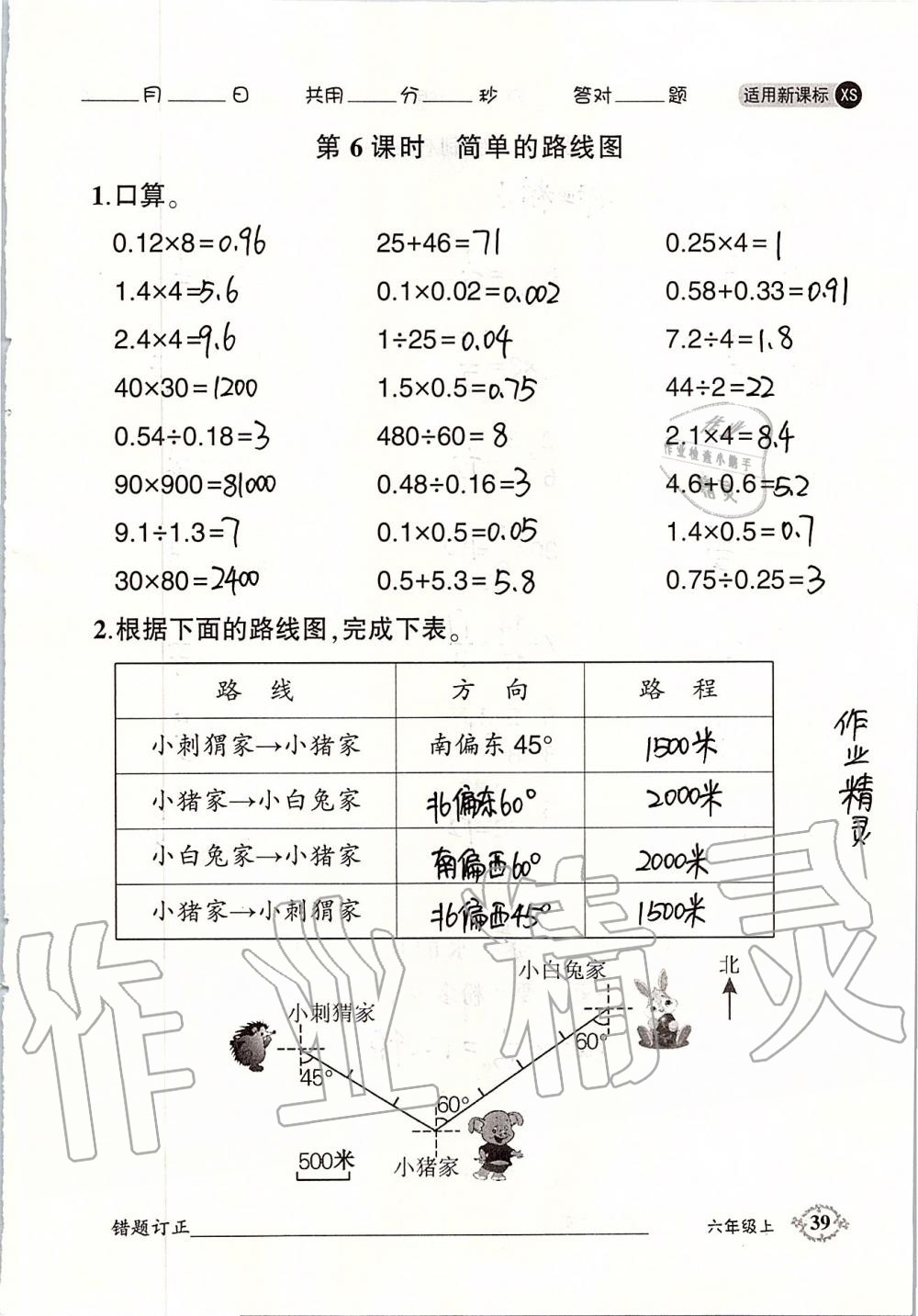 2019年1日1练口算题卡六年级上册西师大版 第39页