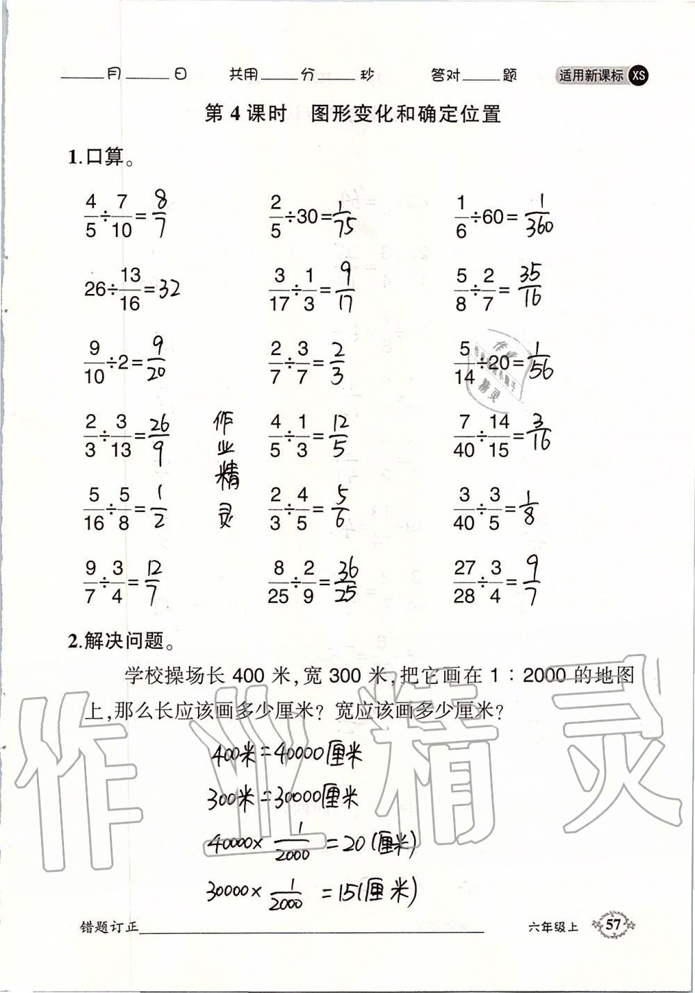 2019年1日1练口算题卡六年级上册西师大版 第57页