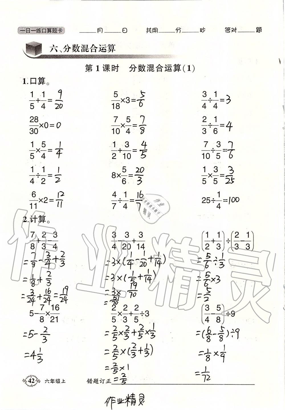 2019年1日1练口算题卡六年级上册西师大版 第42页