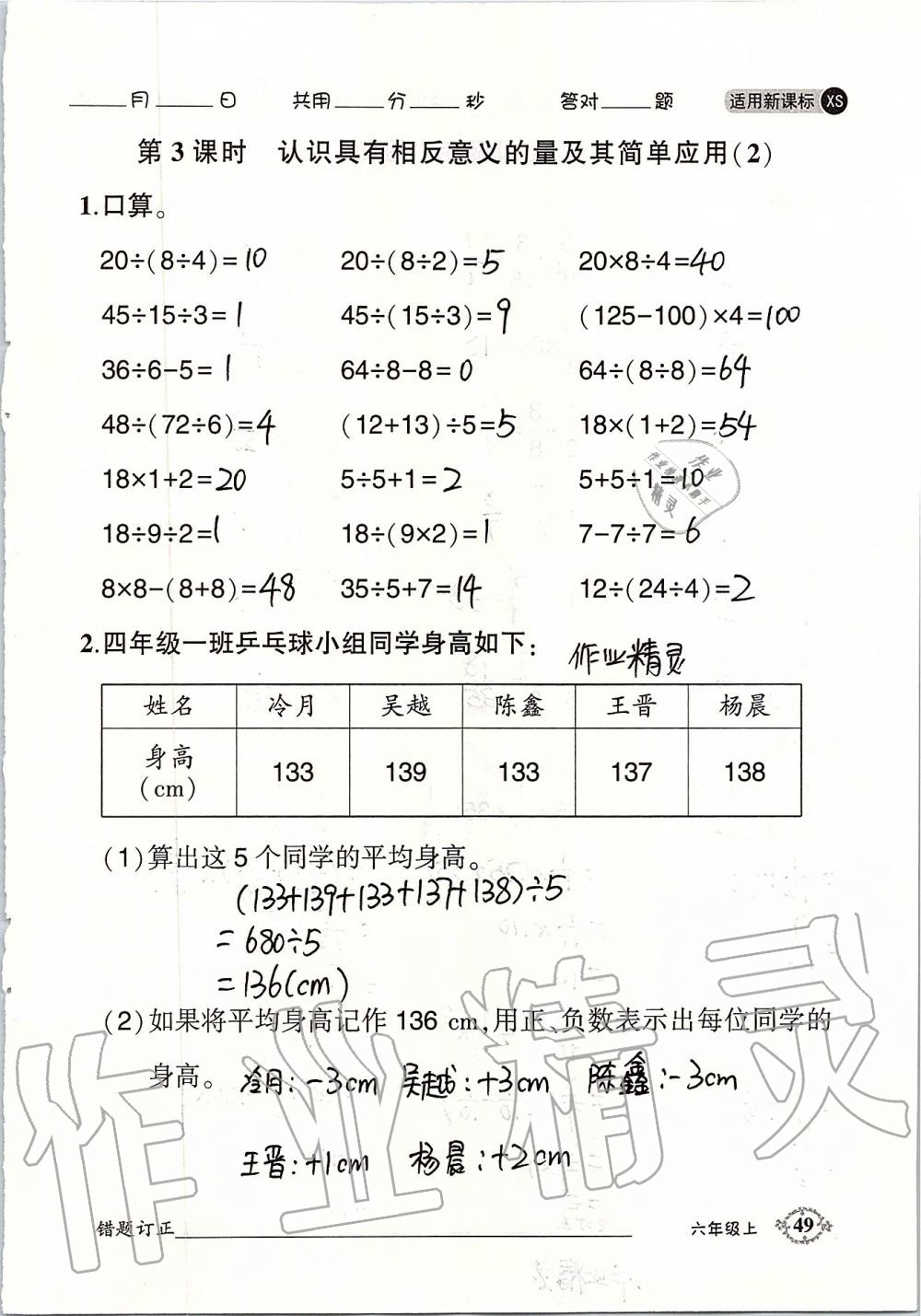 2019年1日1练口算题卡六年级上册西师大版 第49页