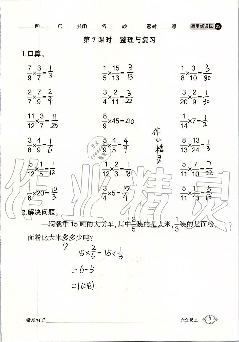 2019年1日1练口算题卡六年级上册西师大版 第7页