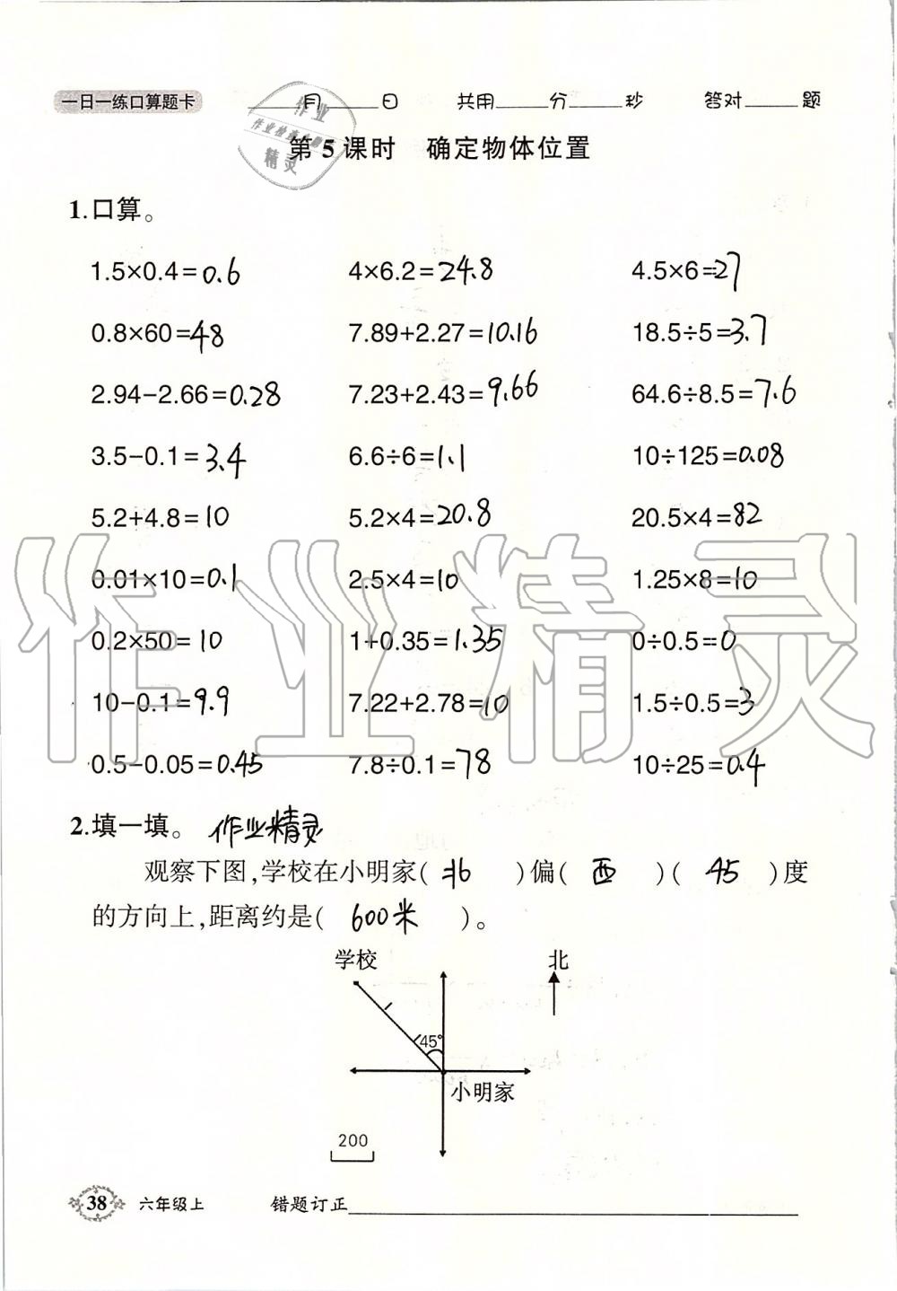 2019年1日1练口算题卡六年级上册西师大版 第38页