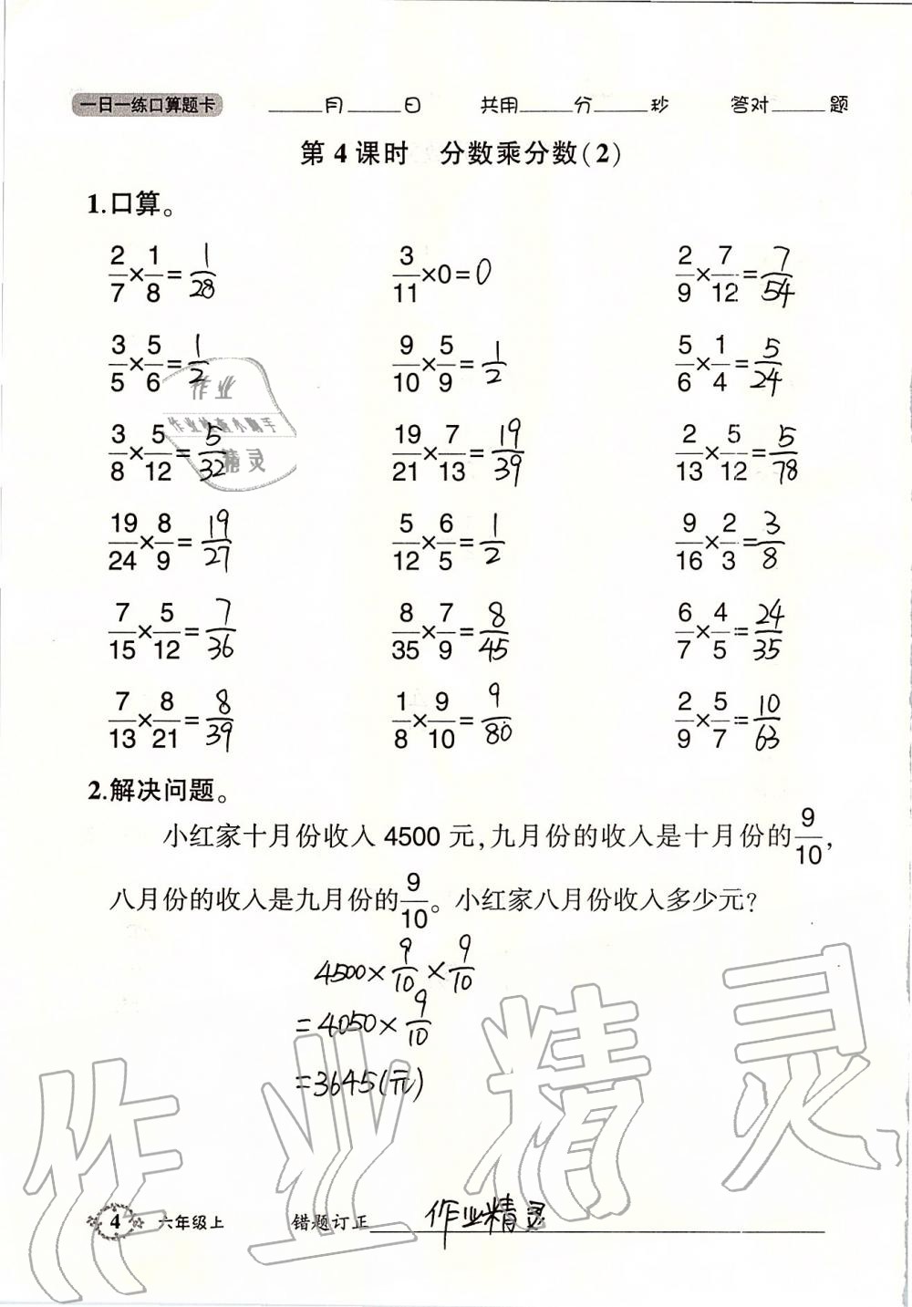 2019年1日1练口算题卡六年级上册西师大版 第4页