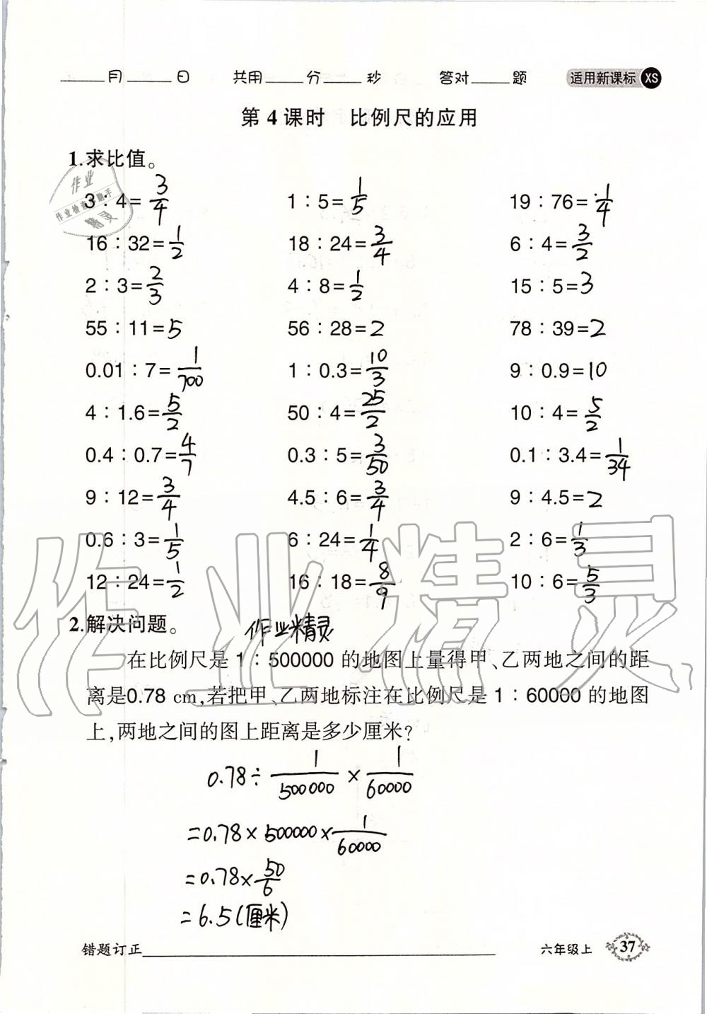 2019年1日1练口算题卡六年级上册西师大版 第37页