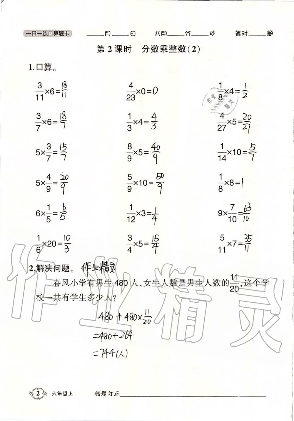 2019年1日1练口算题卡六年级上册西师大版 第2页