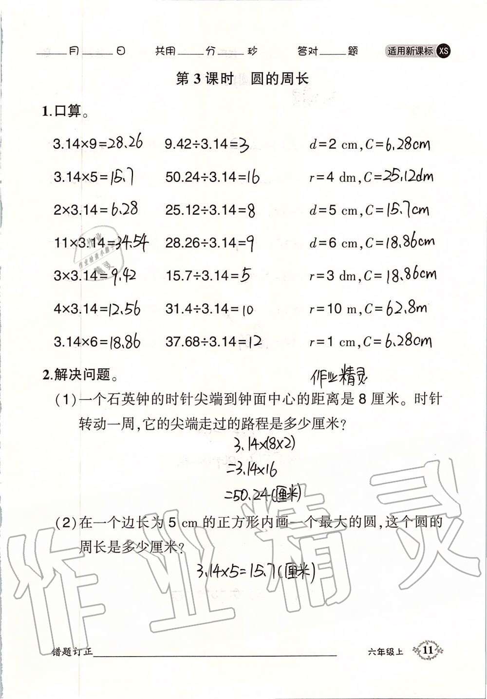 2019年1日1练口算题卡六年级上册西师大版 第11页