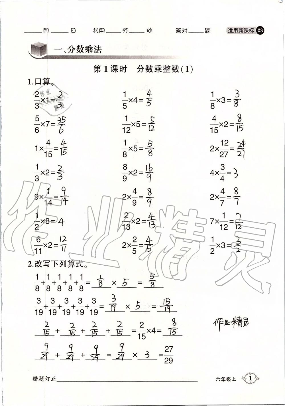 2019年1日1练口算题卡六年级上册西师大版 第1页