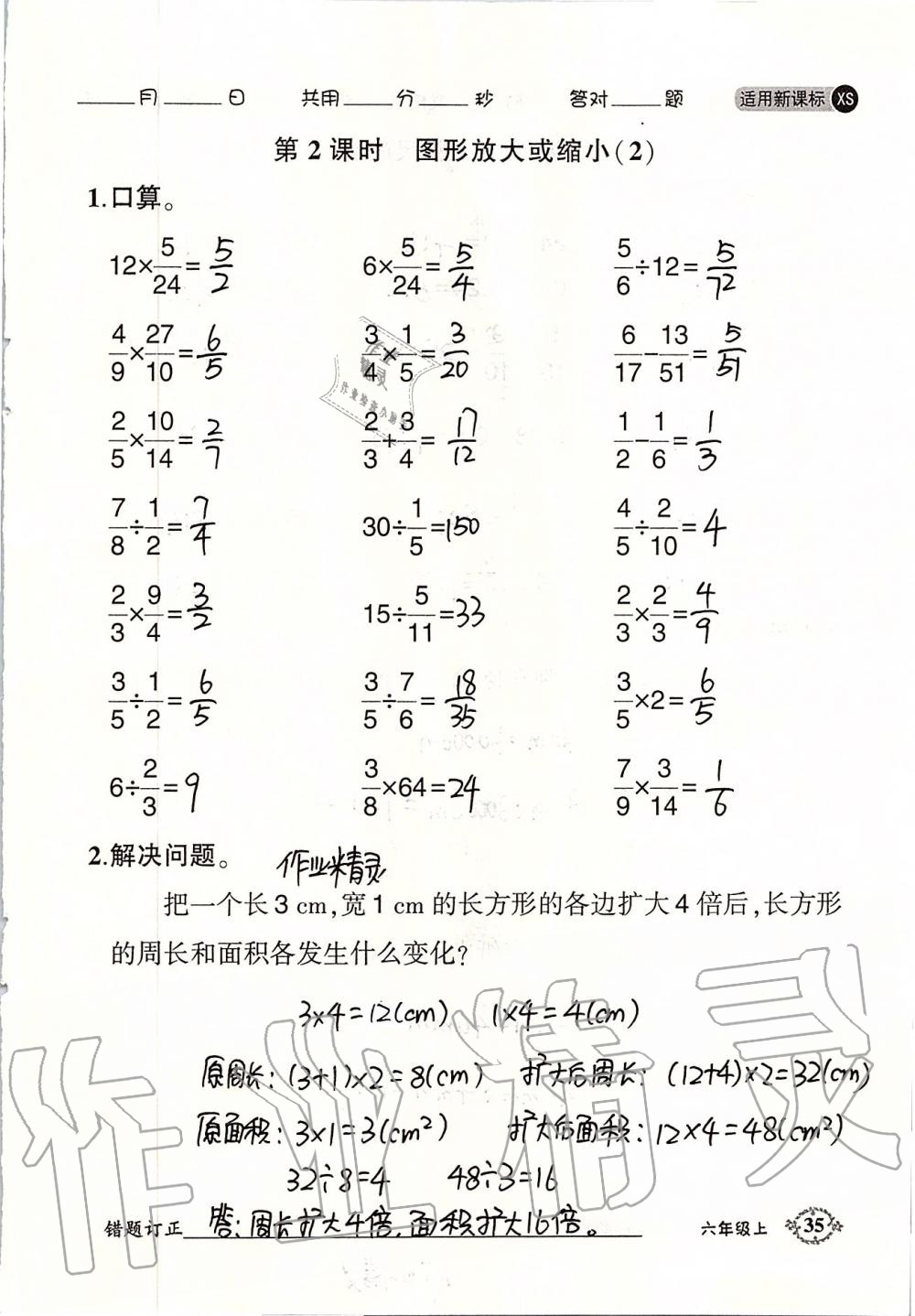 2019年1日1练口算题卡六年级上册西师大版 第35页