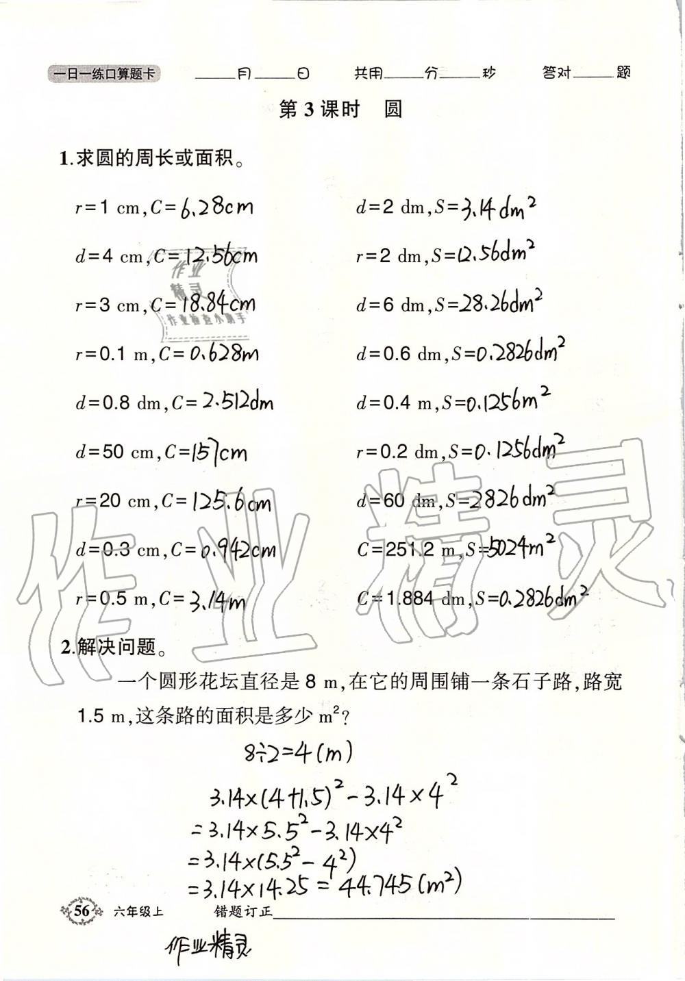 2019年1日1练口算题卡六年级上册西师大版 第56页