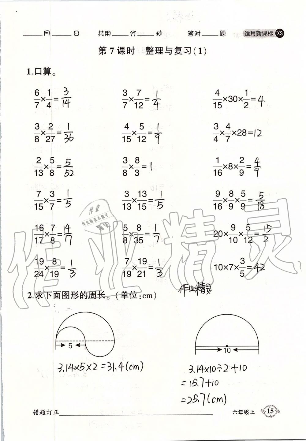 2019年1日1练口算题卡六年级上册西师大版 第15页