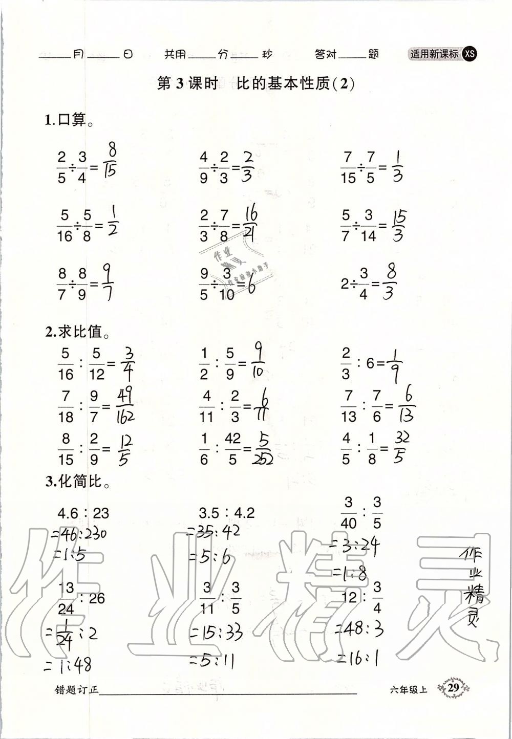 2019年1日1练口算题卡六年级上册西师大版 第29页