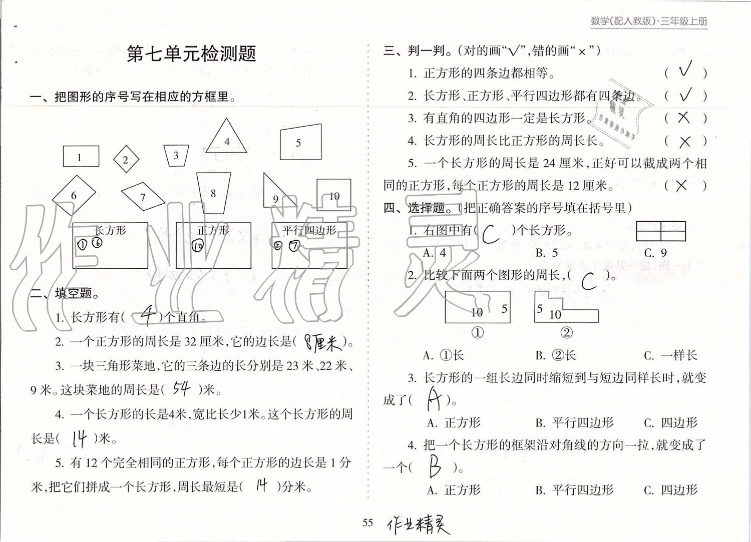 2019年新課程課堂同步練習(xí)冊三年級數(shù)學(xué)上冊人教版 第55頁