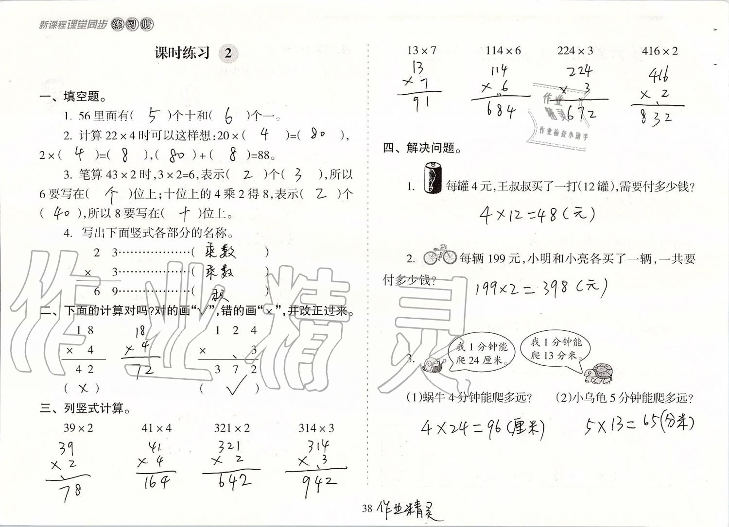 2019年新課程課堂同步練習(xí)冊(cè)三年級(jí)數(shù)學(xué)上冊(cè)人教版 第38頁(yè)