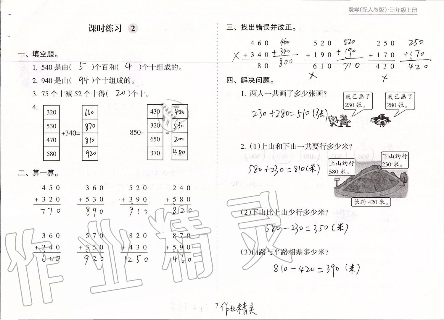 2019年新課程課堂同步練習(xí)冊三年級數(shù)學(xué)上冊人教版 第7頁