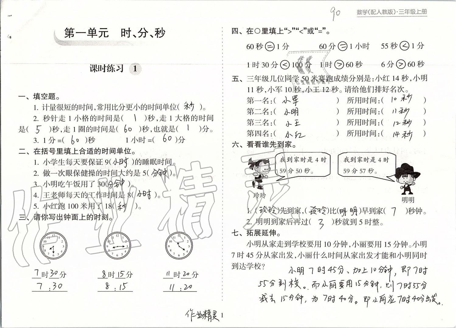 2019年新課程課堂同步練習(xí)冊(cè)三年級(jí)數(shù)學(xué)上冊(cè)人教版 第1頁(yè)