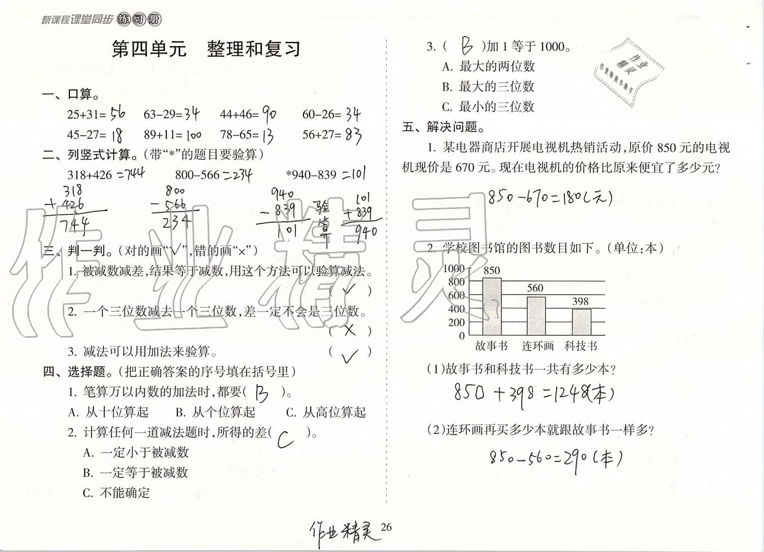 2019年新課程課堂同步練習(xí)冊三年級數(shù)學(xué)上冊人教版 第26頁