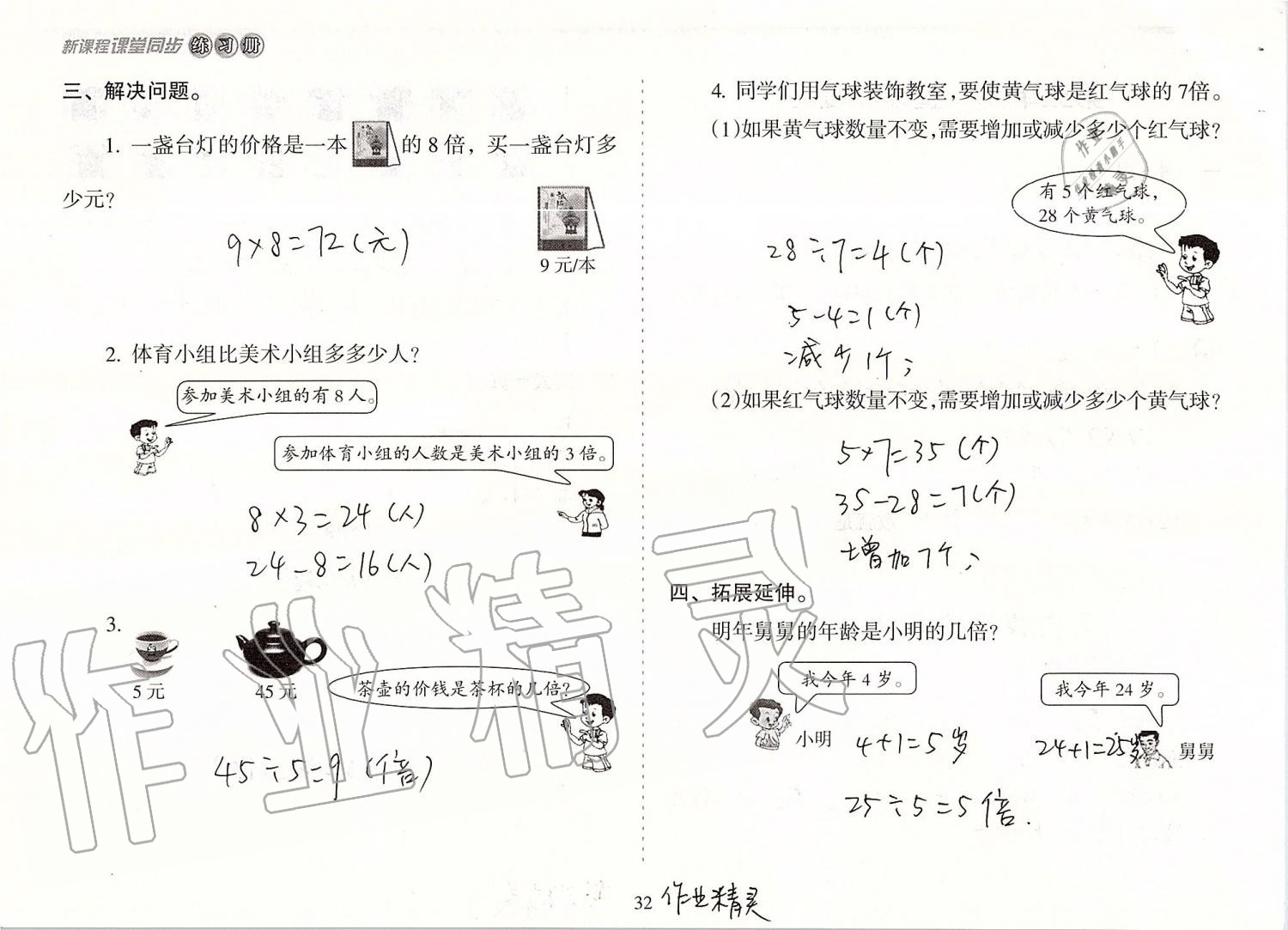 2019年新課程課堂同步練習(xí)冊三年級數(shù)學(xué)上冊人教版 第32頁