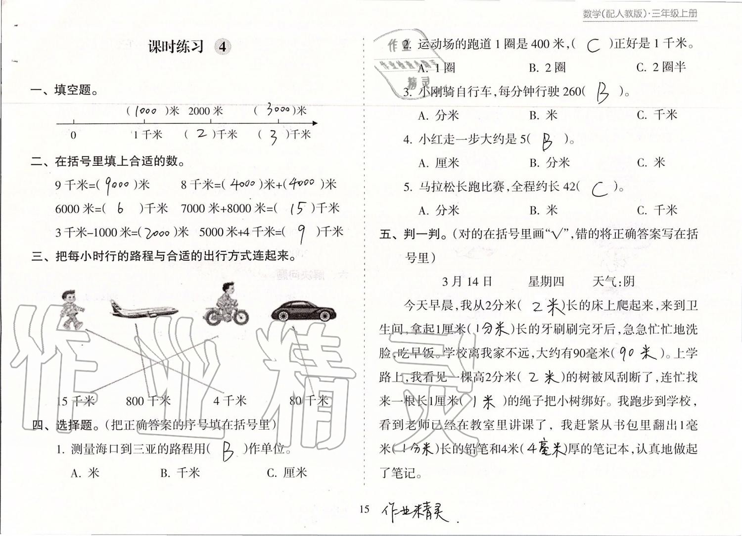 2019年新課程課堂同步練習(xí)冊(cè)三年級(jí)數(shù)學(xué)上冊(cè)人教版 第15頁(yè)