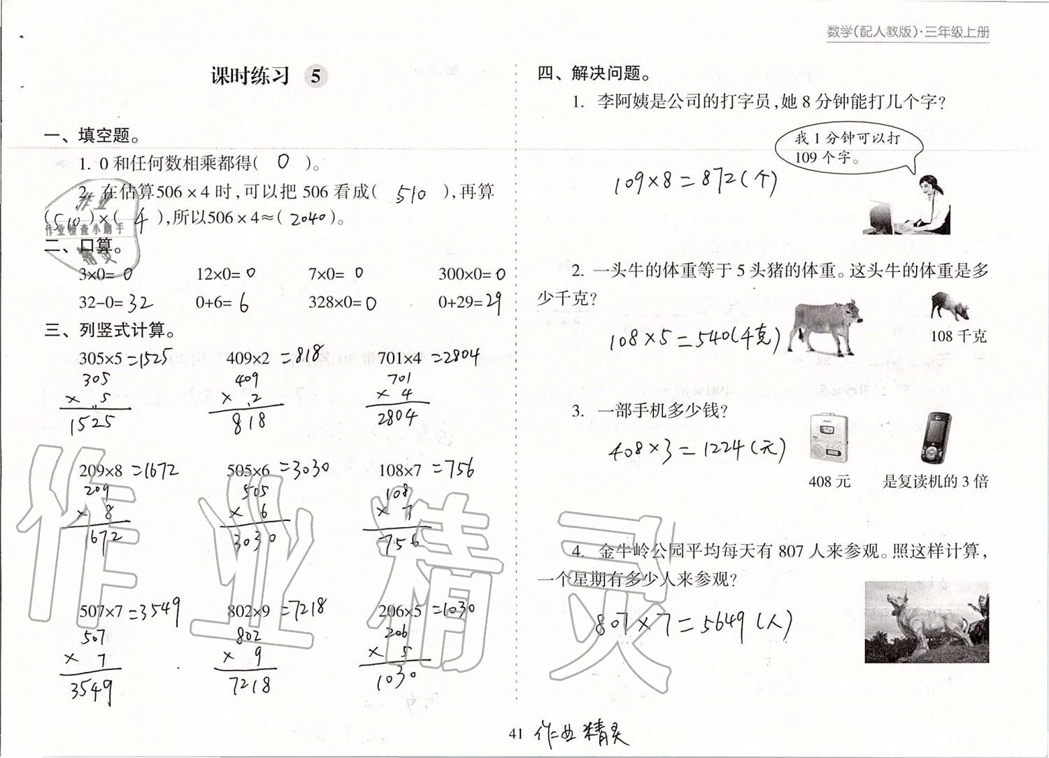 2019年新課程課堂同步練習(xí)冊三年級數(shù)學(xué)上冊人教版 第41頁