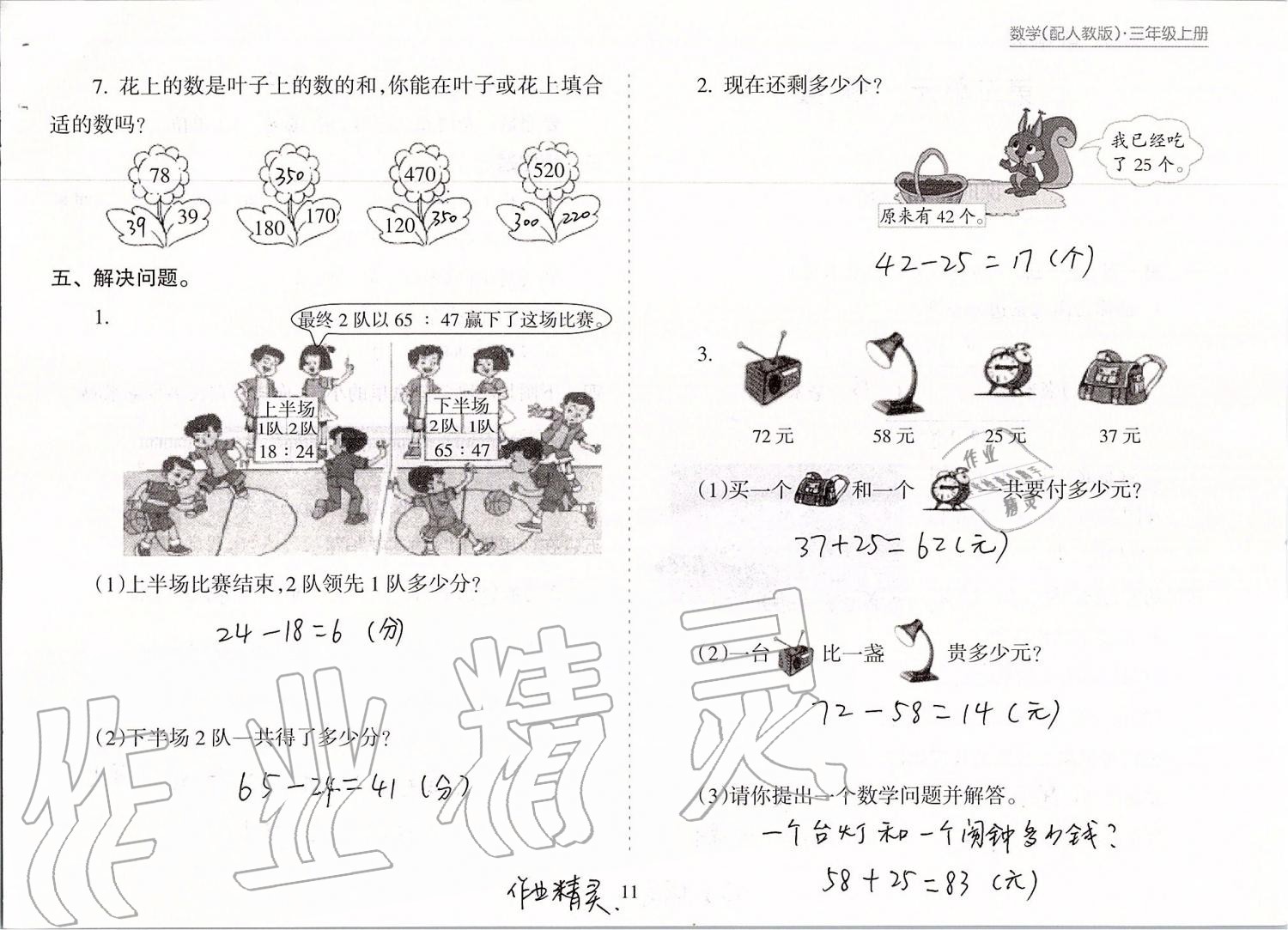 2019年新課程課堂同步練習(xí)冊三年級數(shù)學(xué)上冊人教版 第11頁