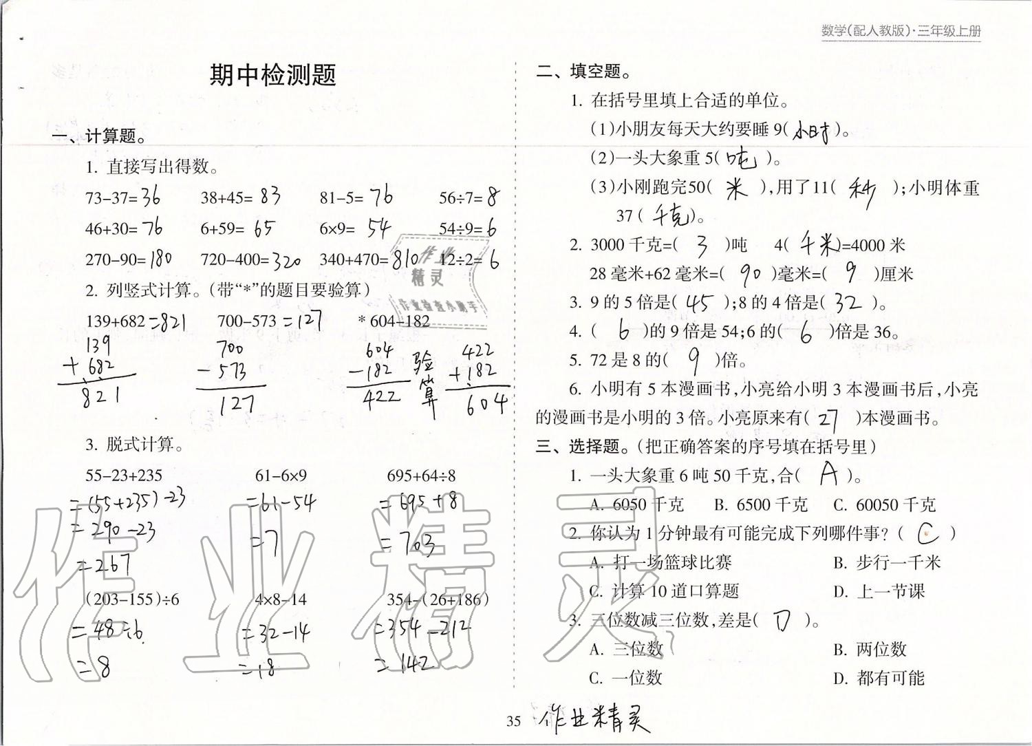 2019年新課程課堂同步練習(xí)冊三年級數(shù)學(xué)上冊人教版 第35頁