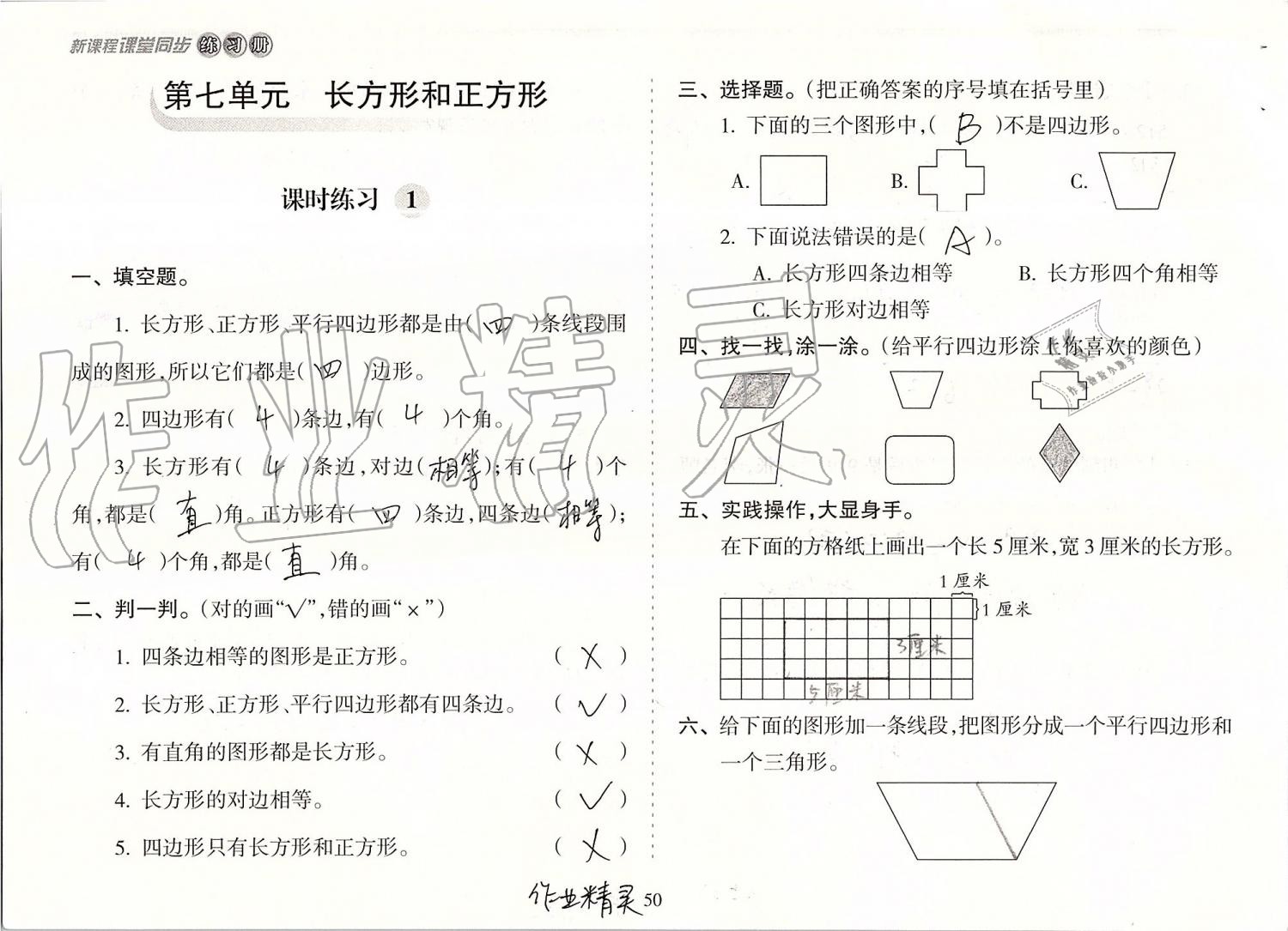 2019年新課程課堂同步練習(xí)冊(cè)三年級(jí)數(shù)學(xué)上冊(cè)人教版 第50頁(yè)